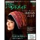 NHK すてきにハンドメイド 2017年 11月号 [雑誌]