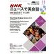 NHK ニュースで英会話 2017年 11月号 [雑誌]