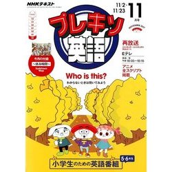 NHK テレビ プレキソ英語 2017年 11月号 [雑誌]