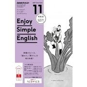 ラジオ エンジョイ・シンプル・イングリッシュ 2017年 11月号 [雑誌]