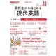 ラジオ高校生からはじめる「現代英語」 2017年 11月号 [雑誌]