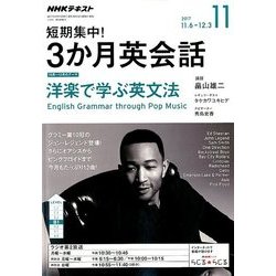 ラジオ短期集中!3ヶ月英会話 2017年 11月号 [雑誌]