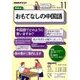 ラジオおもてなしの中国語 2017年 11月号 [雑誌]