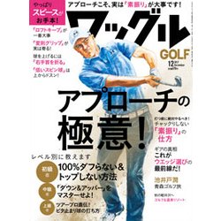 Waggle (ワッグル) 2017年 12月号 [雑誌]