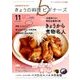 NHK きょうの料理ビギナーズ 2017年 11月号 [雑誌]
