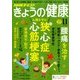 NHK きょうの健康 2017年 11月号 [雑誌]