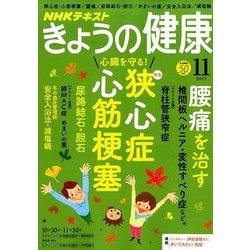 NHK きょうの健康 2017年 11月号 [雑誌]