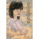 星嬉短歌集〈5〉 [単行本]