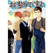 お参りですよ 6（GUSH COMICS） [コミック]