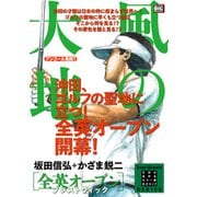 マイ・ファースト・ビッグ   風の大地 エバーグリーン 8 [ムックその他]