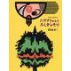 だましえあそび ハテナちゃんとふしぎのもり [絵本]