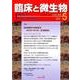 臨床と微生物 44巻 5号 [単行本]