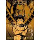 ゲッターロボDEVOLUTION～宇宙最後の3分間 3（少年チャンピオン・コミックスエクストラ） [コミック]