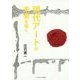 現代アートが未来を描く [単行本]