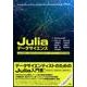 Juliaデータサイエンス-Juliaを使って自分でゼロから作るデータサイエンス世界の探索 [単行本]