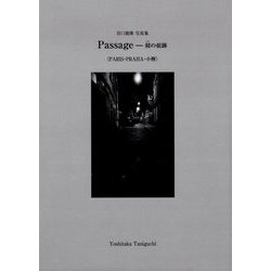 谷口能隆写真集 Passage-刻の痕跡（PARIS・PRAHA・小樽） [単行本]