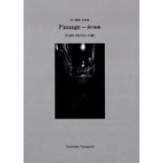 谷口能隆写真集 Passage-刻の痕跡（PARIS・PRAHA・小樽） [単行本]