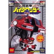 ヨドバシ.com - 兄弟拳バイクロッサー VOL.3 [DVD]のレビュー | B！T