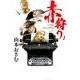 赤狩り THE RED RAT IN HOLLYWOOD<１>(ビッグ コミックス) [コミック]