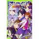 オンライン!〈14〉鎧のエメルダと漆黒の魔塔(角川つばさ文庫) [新書]