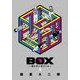 BOX～箱の中に何かいる 3（モーニングKC） [コミック]