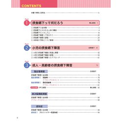 ヨドバシ.com - オールカラー まるごと図解 摂食嚥下ケア