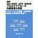 図解 ISO 9001/IATF 16949プロセスアプローチ内部監査の実践―パフォーマンス改善・適合性の監査から有効性の監査へ [単行本]
