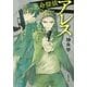 アレス―天命探偵Next Gear(新潮文庫) [文庫]