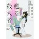 甦る殺人者―天久鷹央の事件カルテ(新潮文庫nex) [文庫]