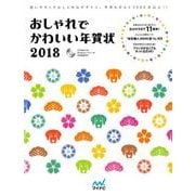 おしゃれでかわいい年賀状 2018 [単行本]