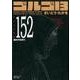 ゴルゴ13 152（SPコミックス コンパクト） [コミック]