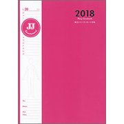 毎日のコーディネート手帳（ＪＪ　Ｒｅｃｏｍｍｅｎｄ） [ムックその他]