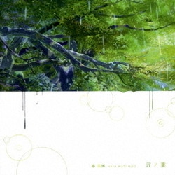 秦基博／言ノ葉