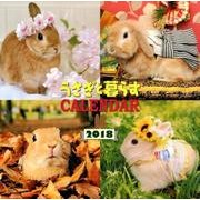 うさぎと暮らすカレンダー 2018 [カレンダー]