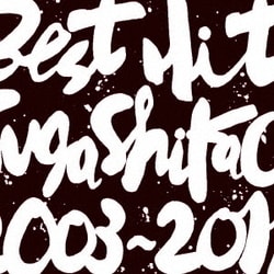 スガシカオ／BEST HIT!! SUGA SHIKAO 2003-2011