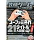 究極ゲーム攻略全書 VOL.3 [単行本]