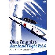 ブルーインパルス・曲技飛行 Vol.5[DVD]