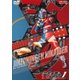 人造人間キカイダー 1 [DVD]