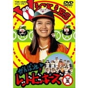がんばれ! レッドビッキーズ 1