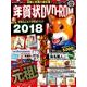 年賀状DVD-ROM 2018 [ムック]