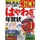はやわざ年賀状 2018 [ムック]