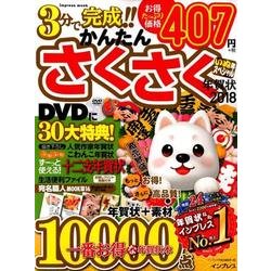 かんたんさくさく年賀状 2018 いぬ年スペシャル [ムック]