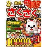 かんたんさくさく年賀状 2018 いぬ年スペシャル [ムック]