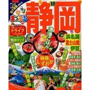 まっぷる 静岡 浜名湖・富士山麓・伊豆 2018 [ムック]