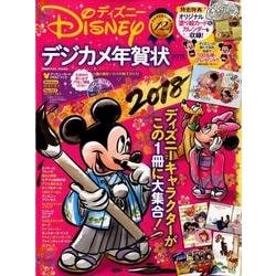 ヨドバシ Com ディズニー デジカメ年賀状 18 ムック 通販 全品無料配達