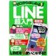 ゼロからはじめるLINE超入門 [ムック・その他]