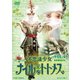 不思議少女ナイルなトトメス VOL.4 [DVD]