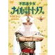 不思議少女ナイルなトトメス VOL.5 [DVD]