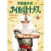 不思議少女ナイルなトトメス VOL.5