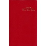 97 三年手帳掌中判(赤) [単行本]